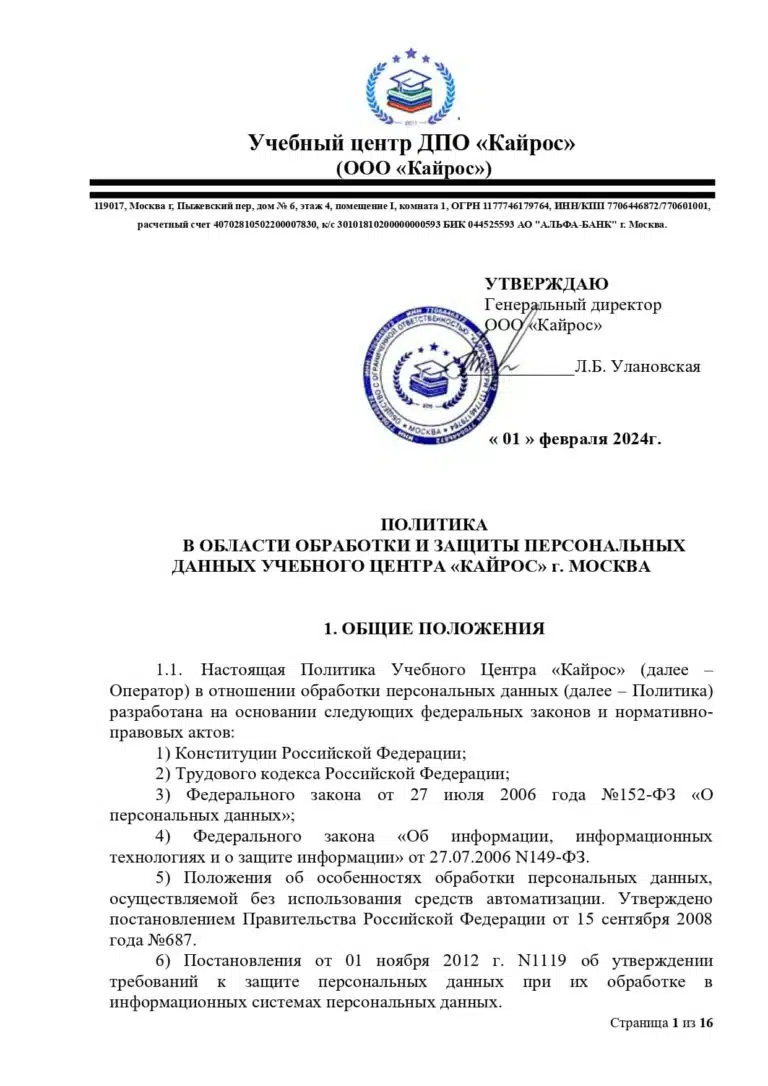 politika-o-personalnyh-dannyh-uc-kajros_page-0001